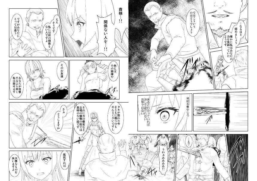 WORLD OF CURSE 15・16・17話合併 Page.15