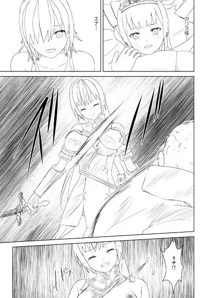 WORLD OF CURSE 15・16・17話合併 Page.16