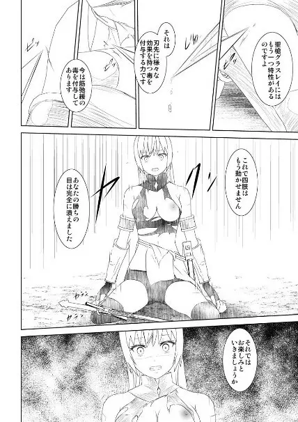 WORLD OF CURSE 15・16・17話合併 Page.19