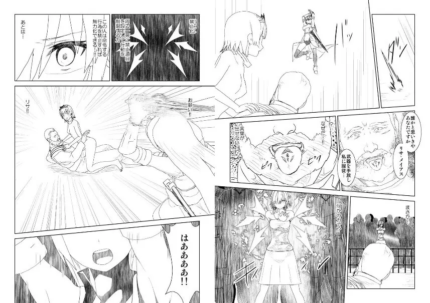 WORLD OF CURSE 15・16・17話合併 Page.6