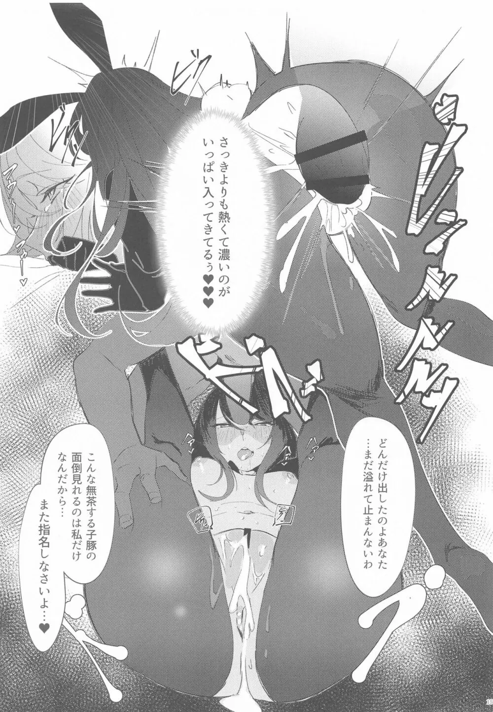 バーチャルサイミンフーゾク Page.14