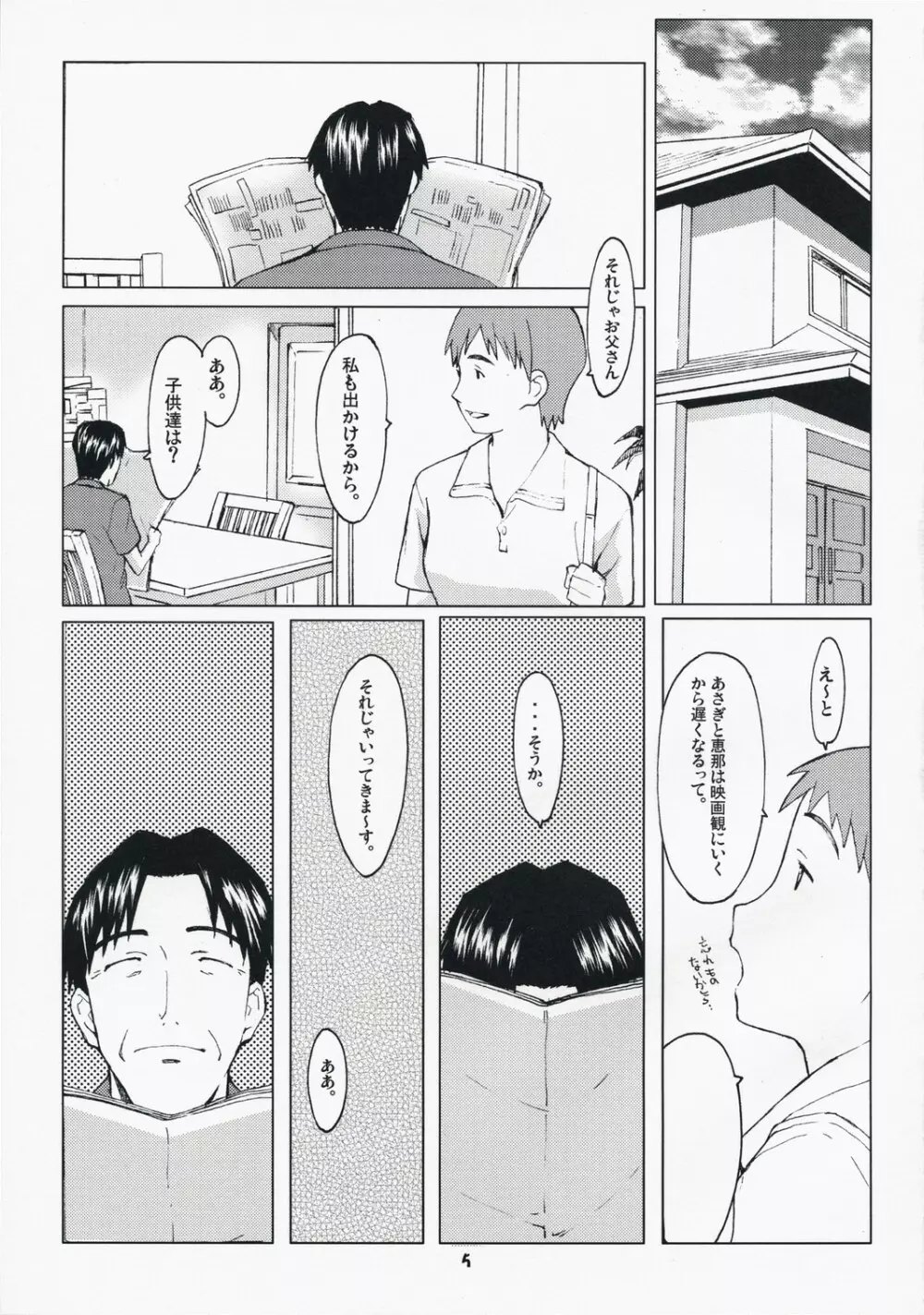 ナツカゼ! #1 Page.4