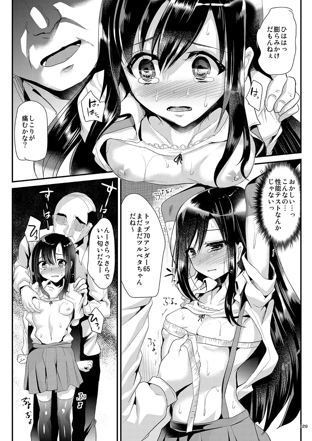 しまじや二次創作総集編 Page.129