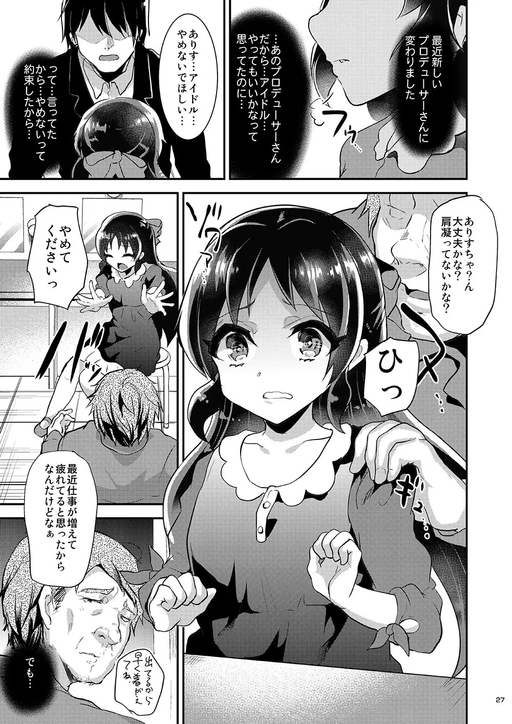 しまじや二次創作総集編 Page.27