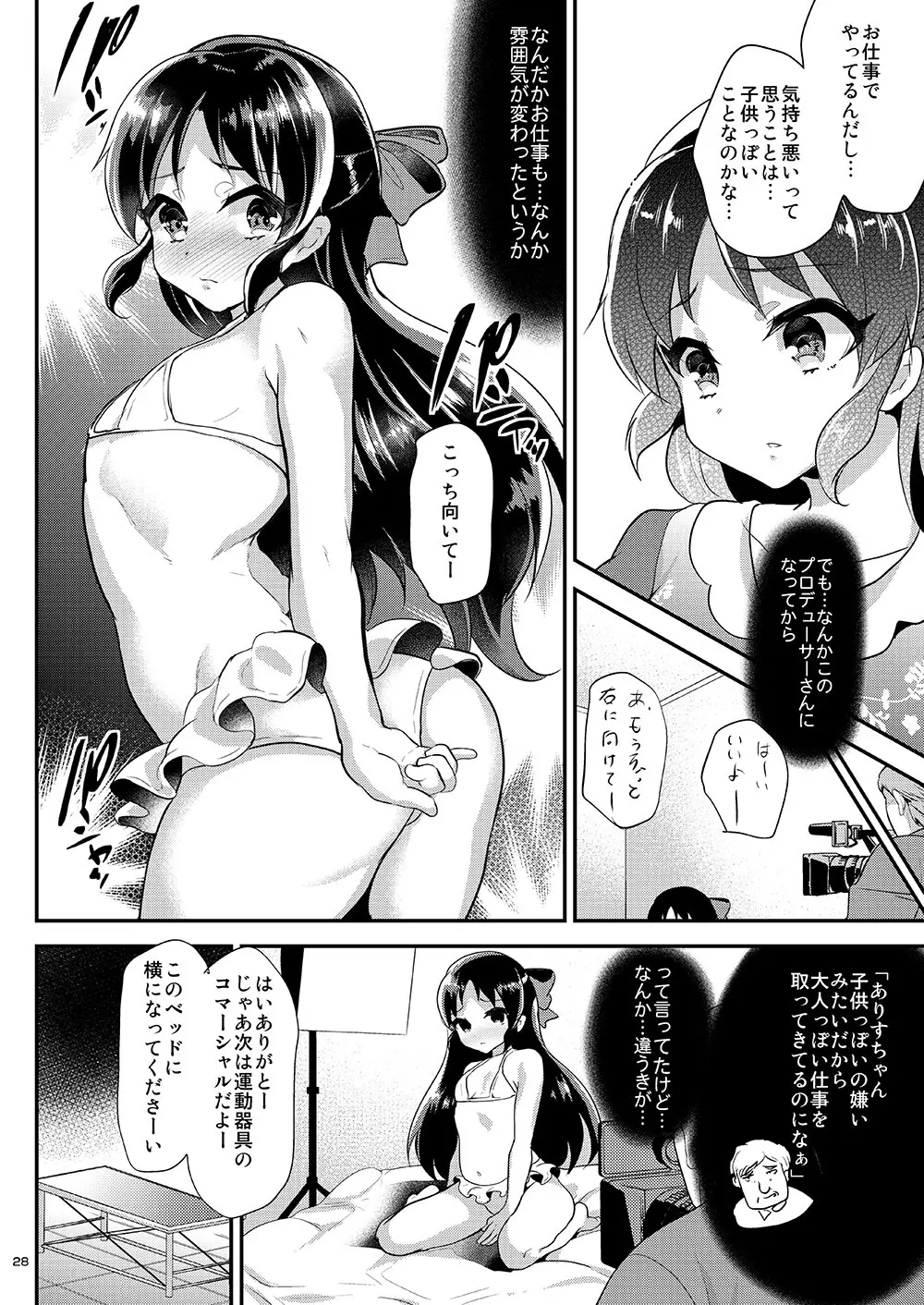 しまじや二次創作総集編 Page.28