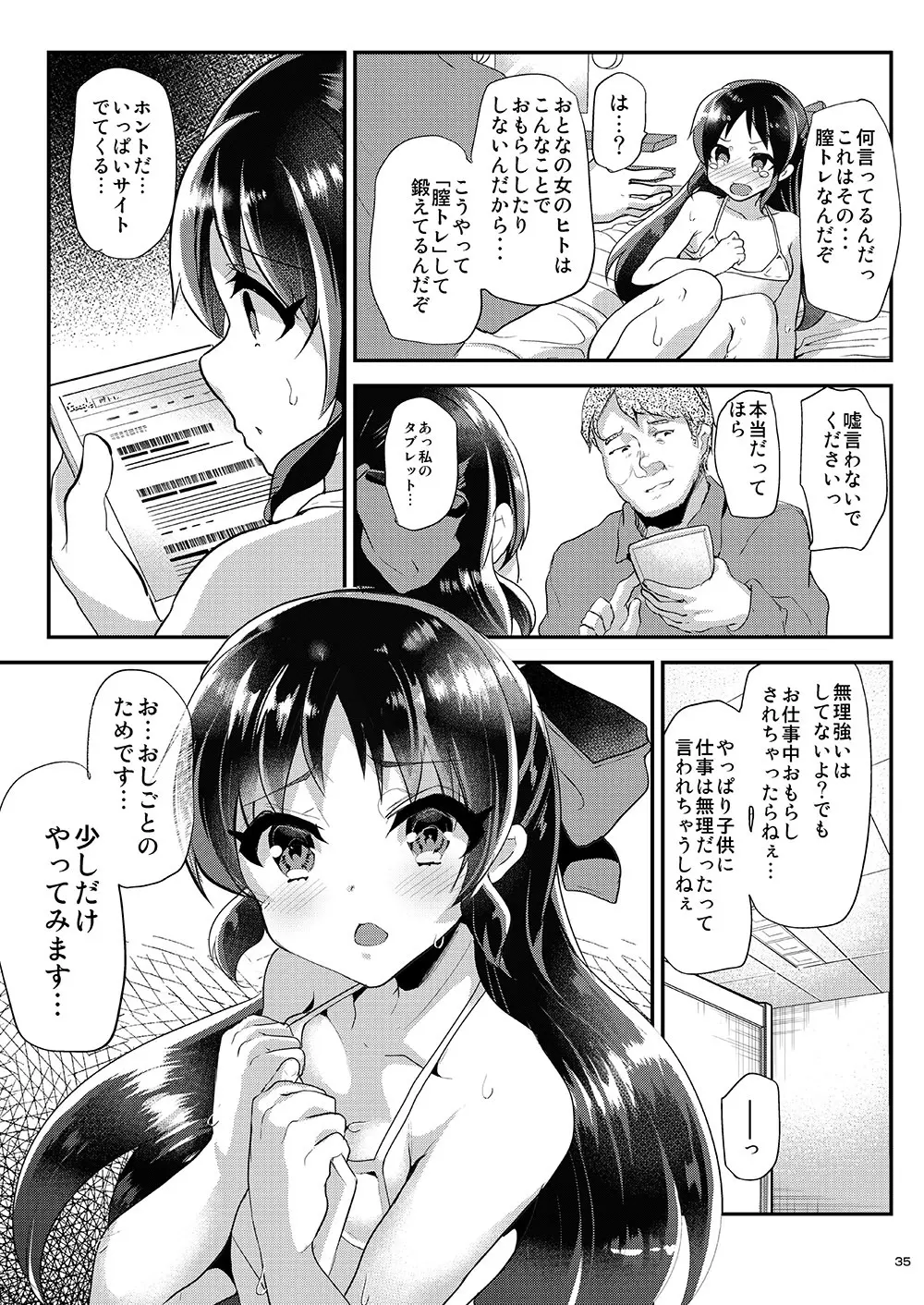 しまじや二次創作総集編 Page.35