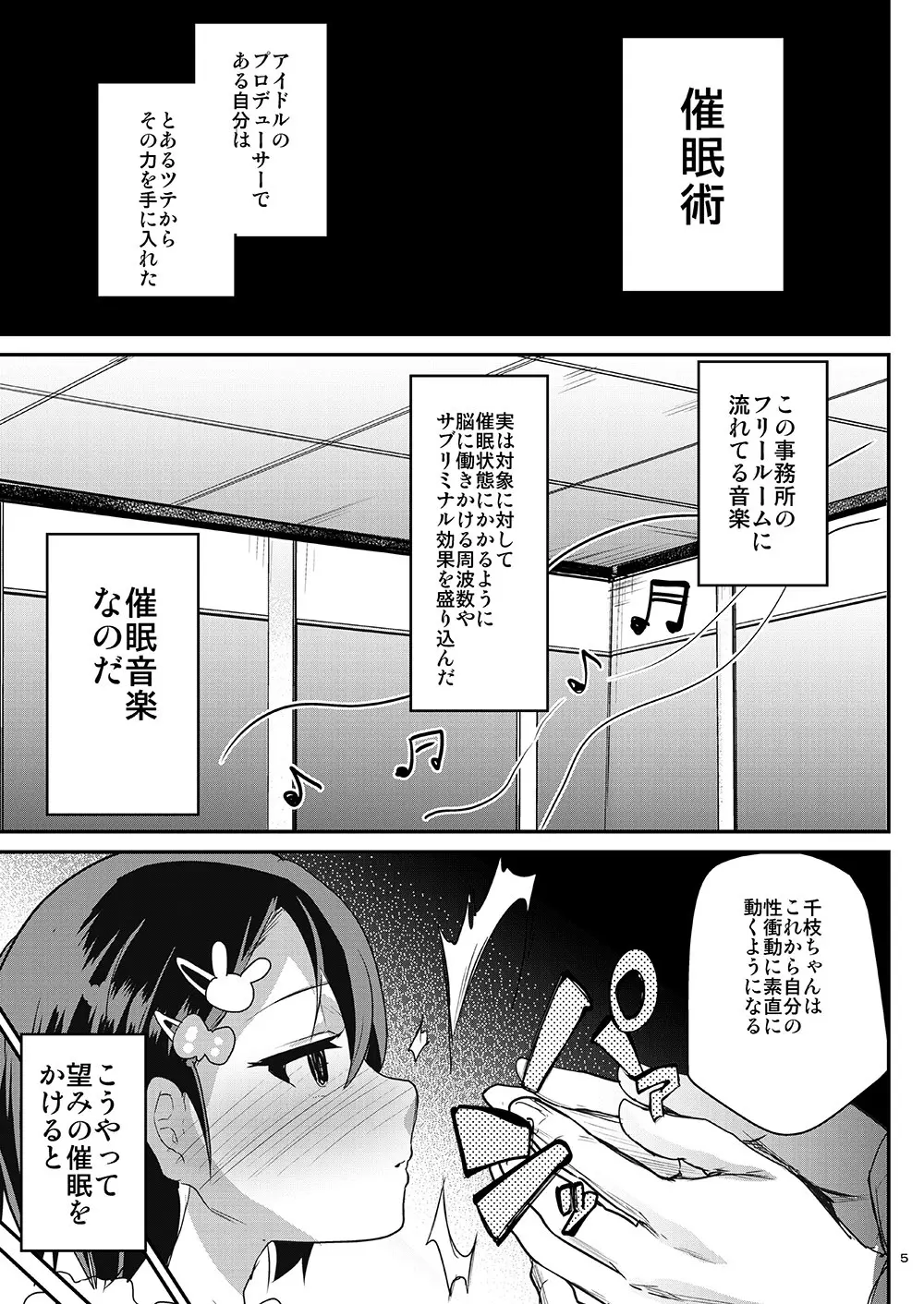 しまじや二次創作総集編 Page.5