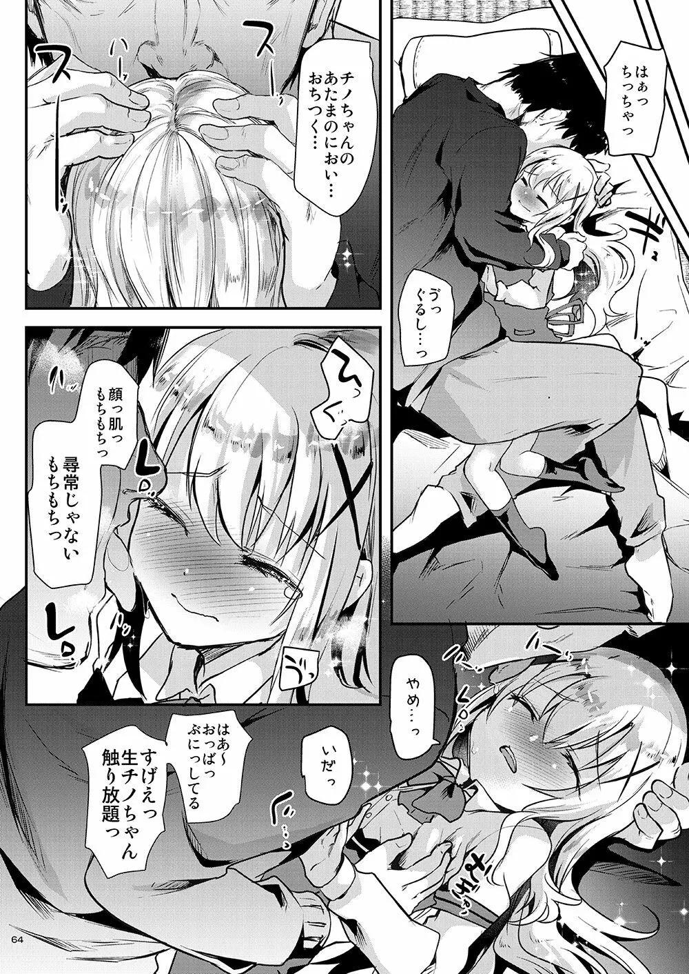 しまじや二次創作総集編 Page.64