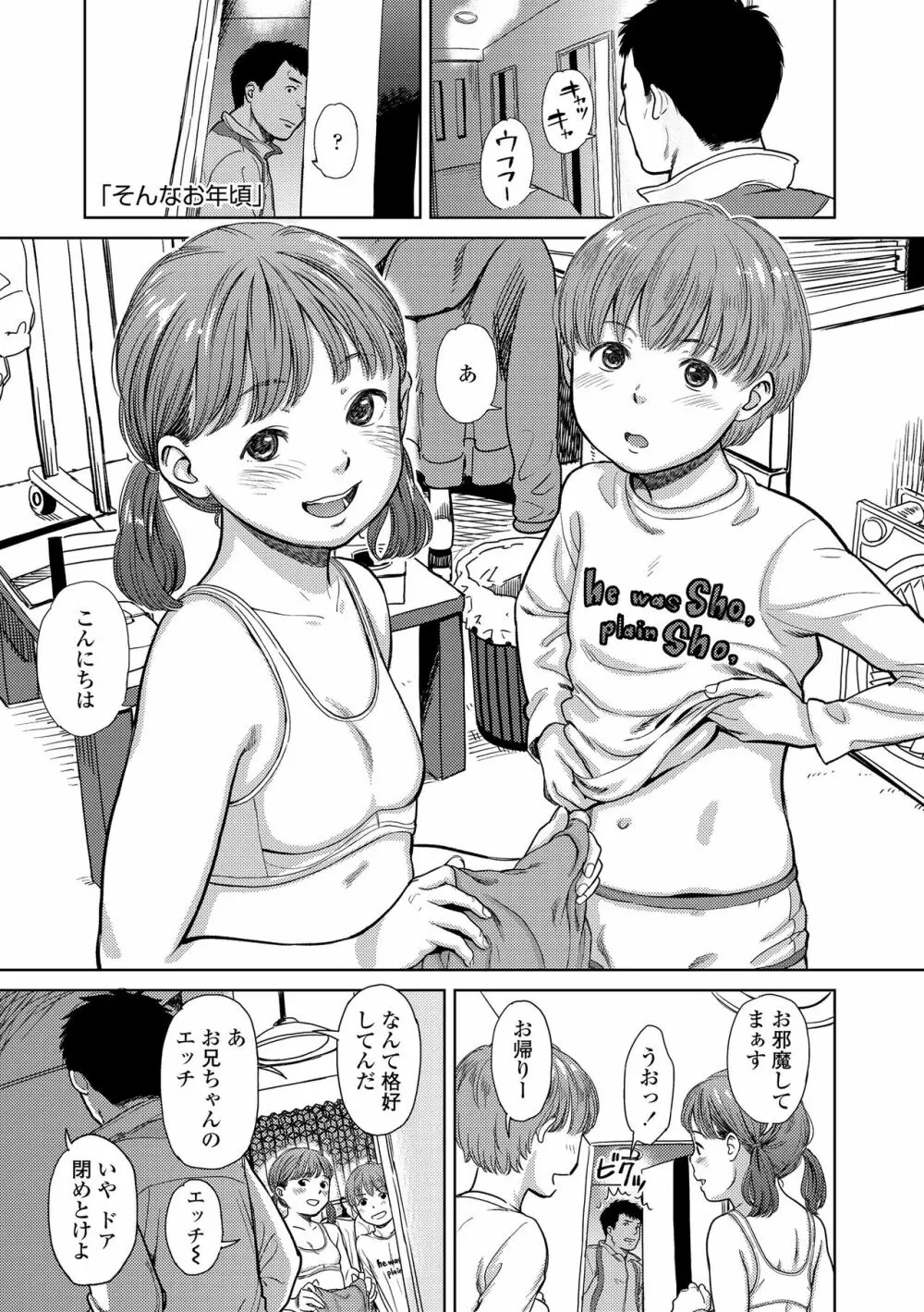 あんだーとう -undertow Page.109