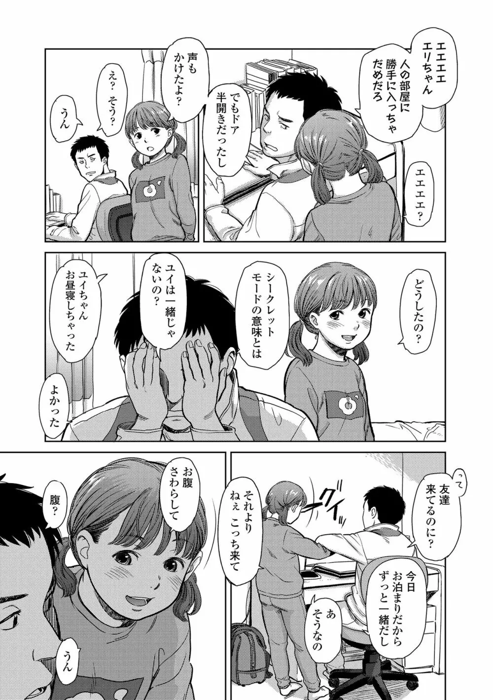 あんだーとう -undertow Page.113