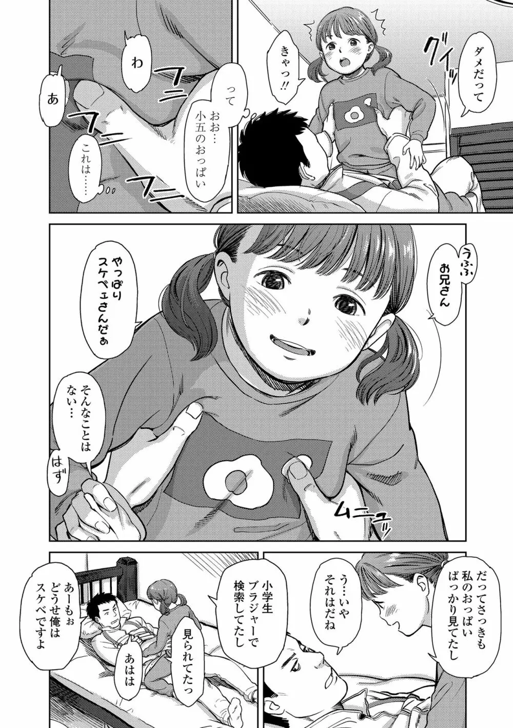 あんだーとう -undertow Page.116