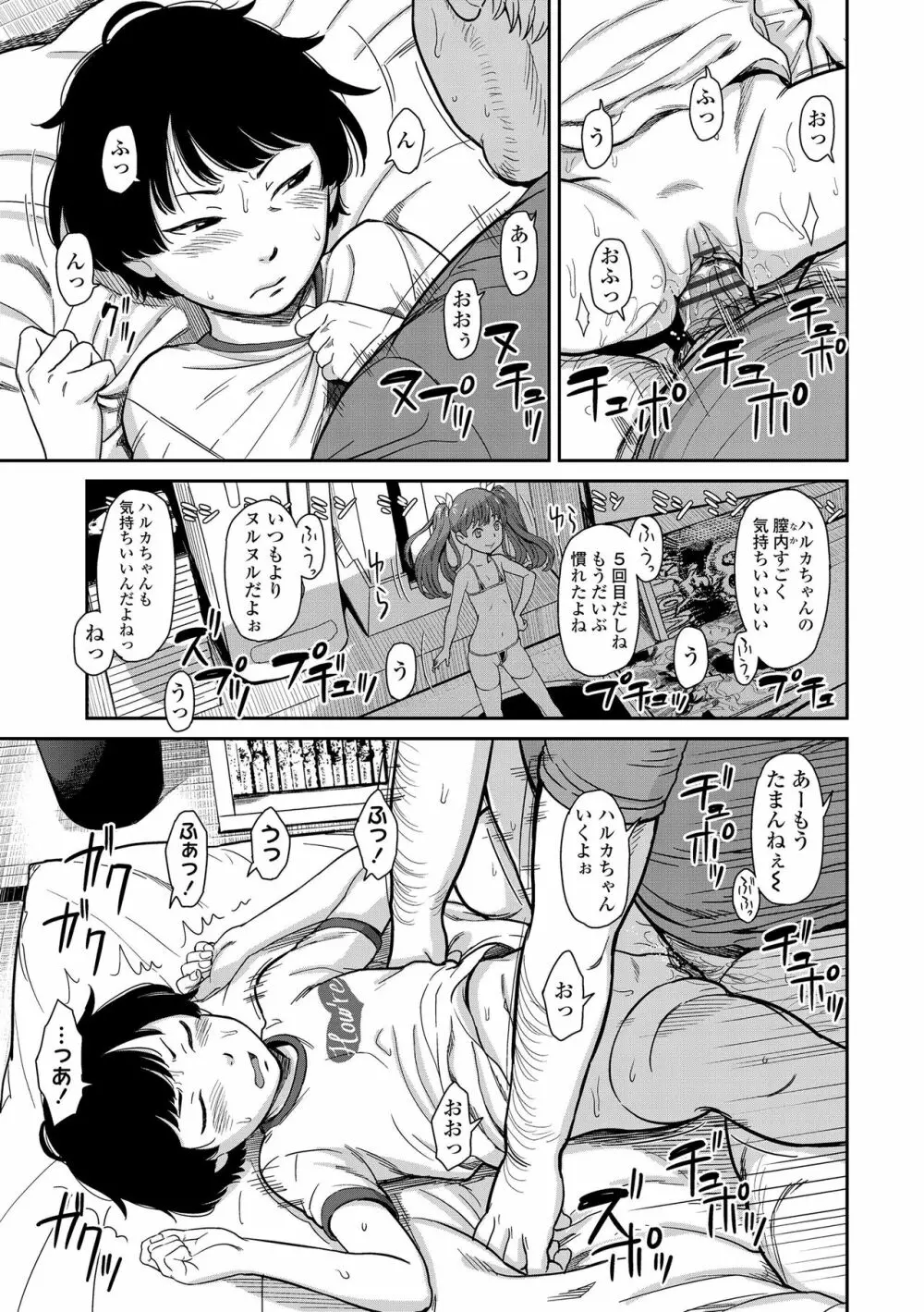 あんだーとう -undertow Page.147