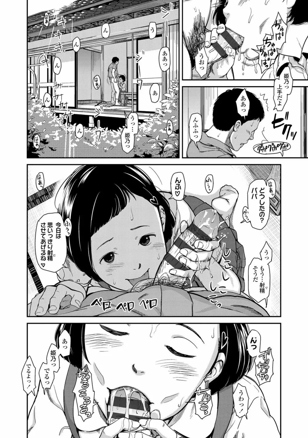 あんだーとう -undertow Page.24