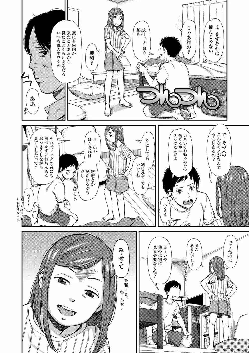 あんだーとう -undertow Page.30