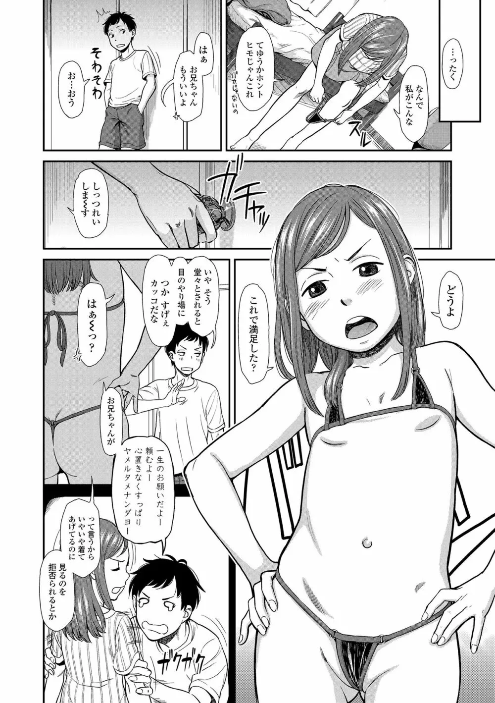 あんだーとう -undertow Page.34