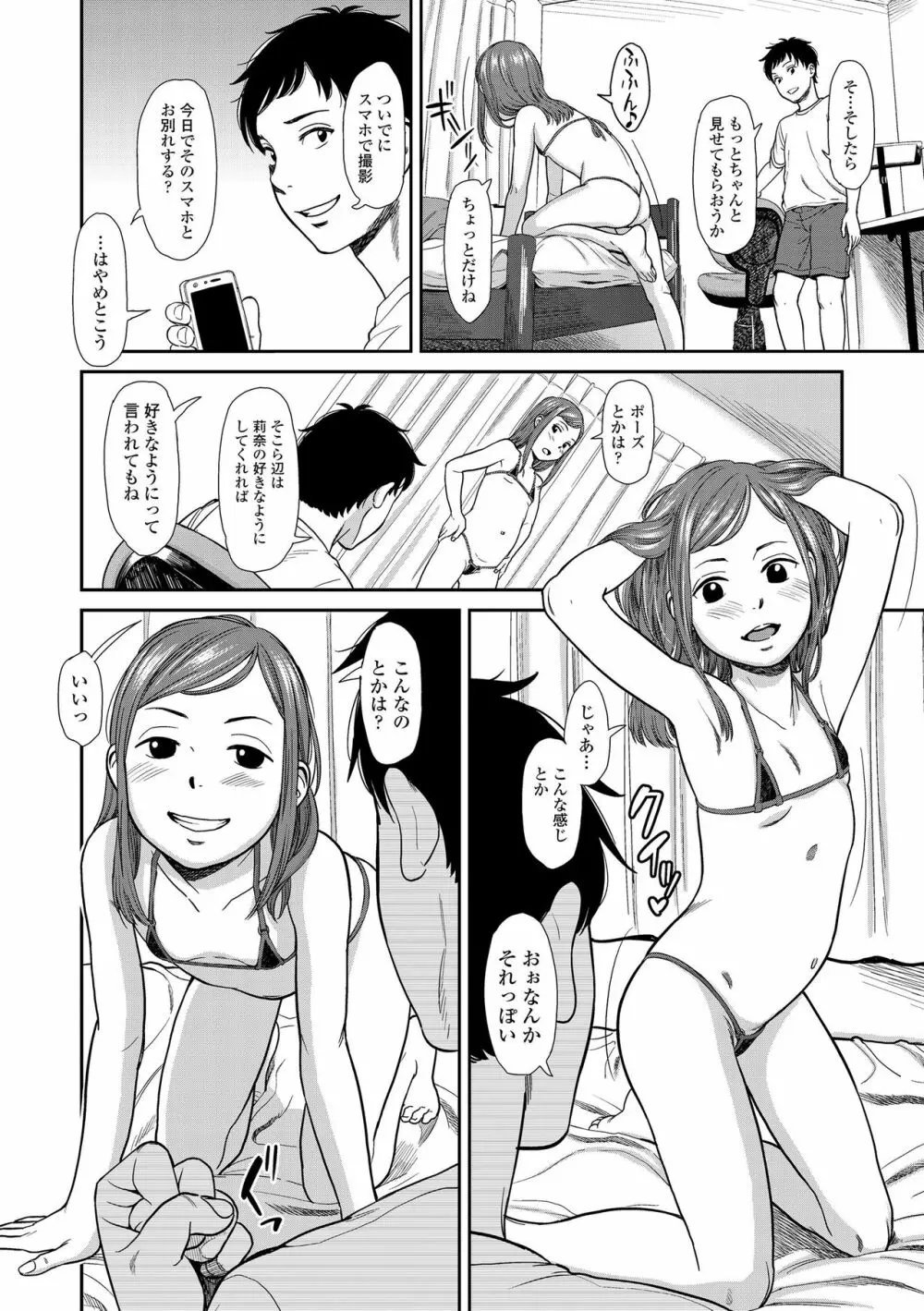 あんだーとう -undertow Page.36