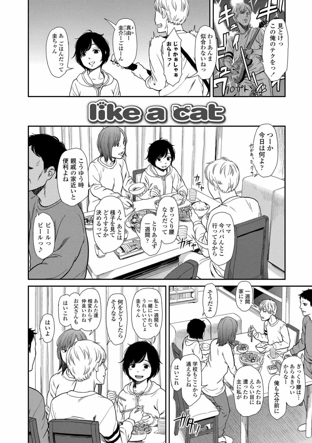 あんだーとう -undertow Page.54