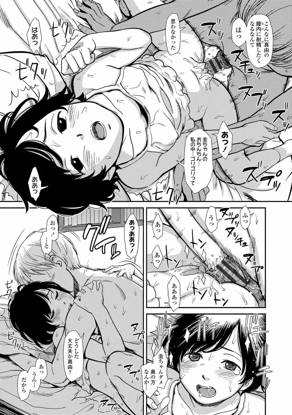 あんだーとう -undertow Page.79