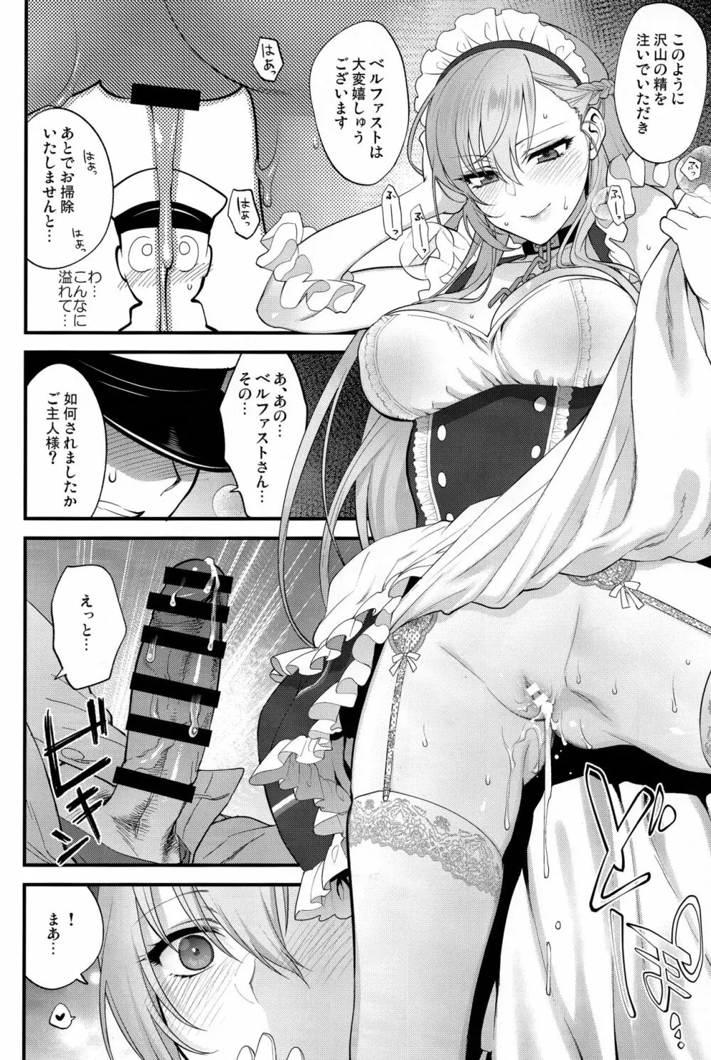 メイドの嗜み Page.11