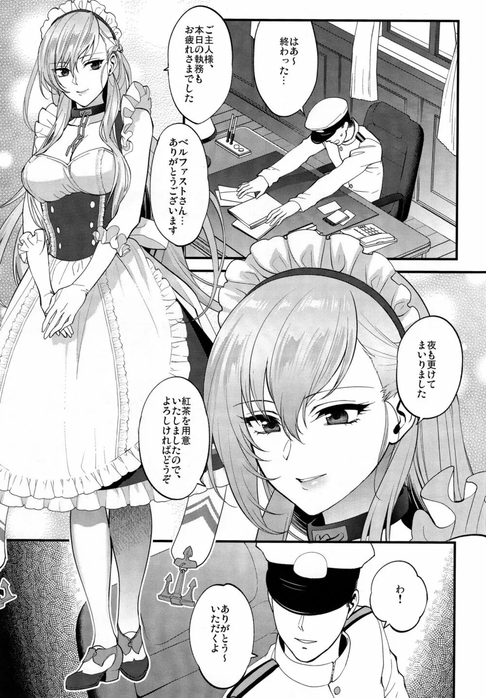 メイドの嗜み Page.2