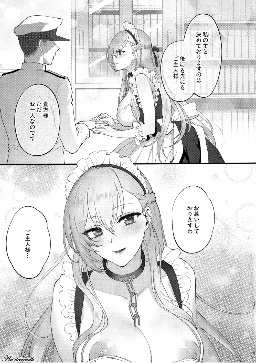 メイドの嗜み Page.24