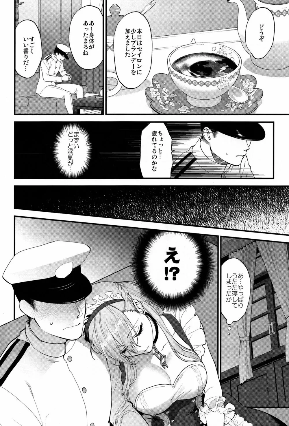 メイドの嗜み Page.3