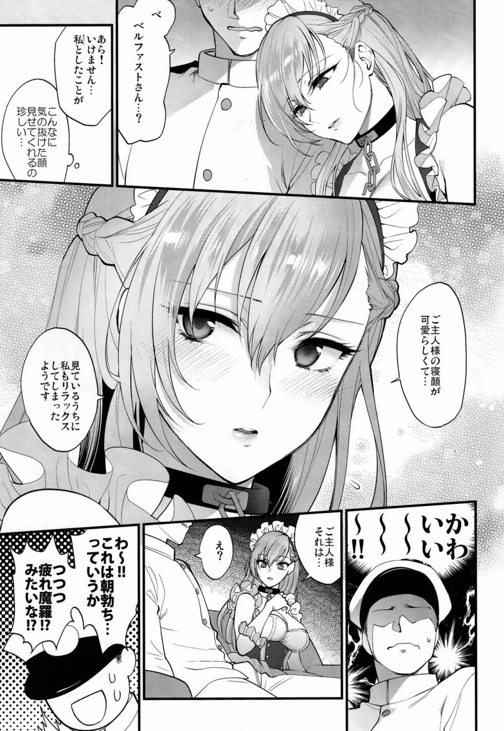 メイドの嗜み Page.4