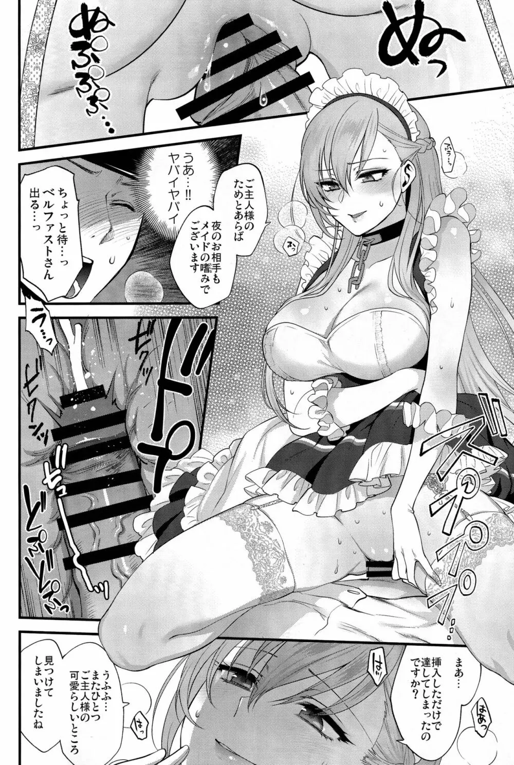 メイドの嗜み Page.9