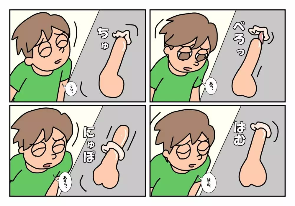 オトコトモトオンナトモ まとめ Page.30