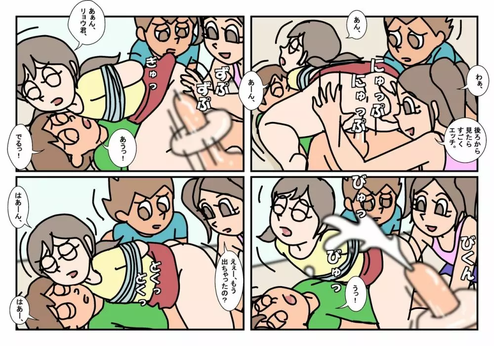 オトコトモトオンナトモ まとめ Page.64