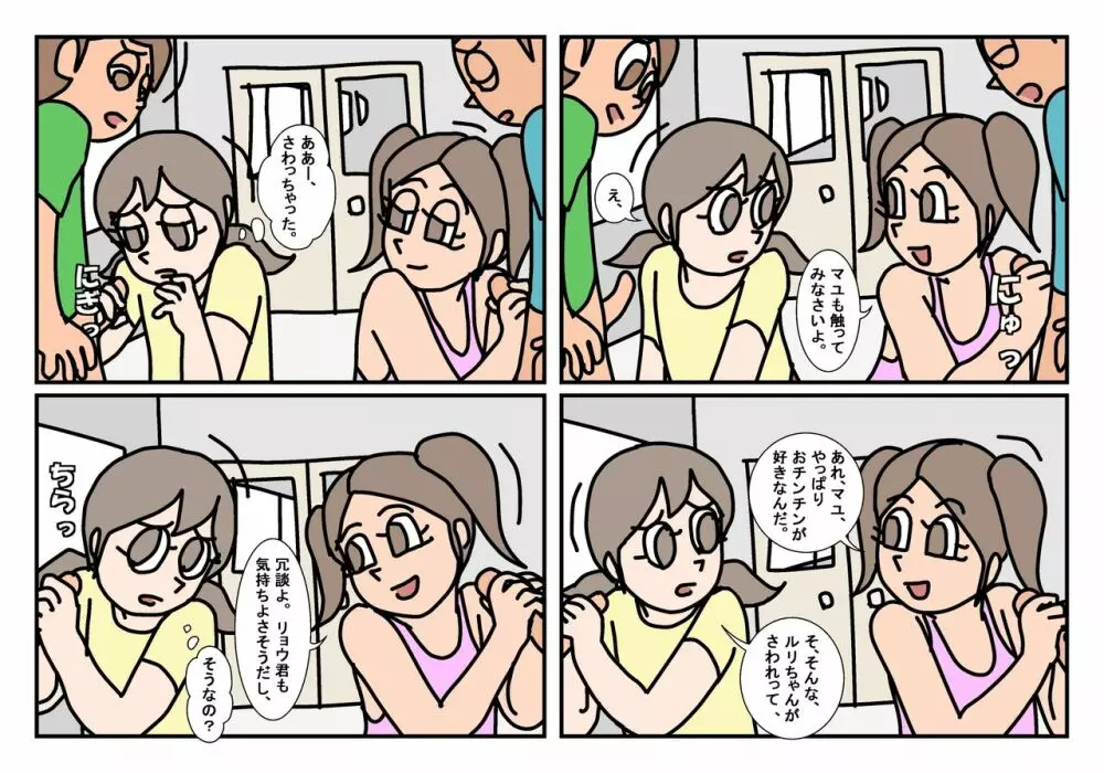オトコトモトオンナトモ まとめ Page.8