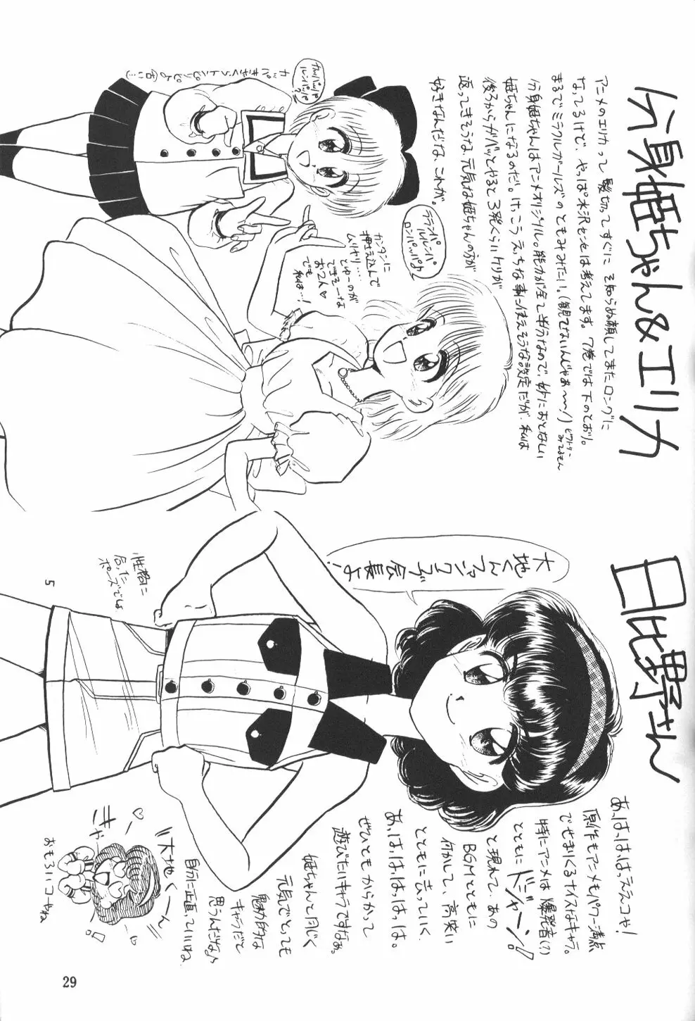 ひめこと☆ひめごと Page.28