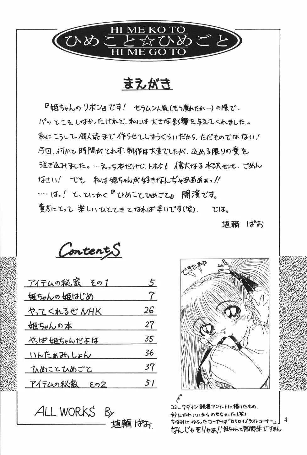 ひめこと☆ひめごと Page.3