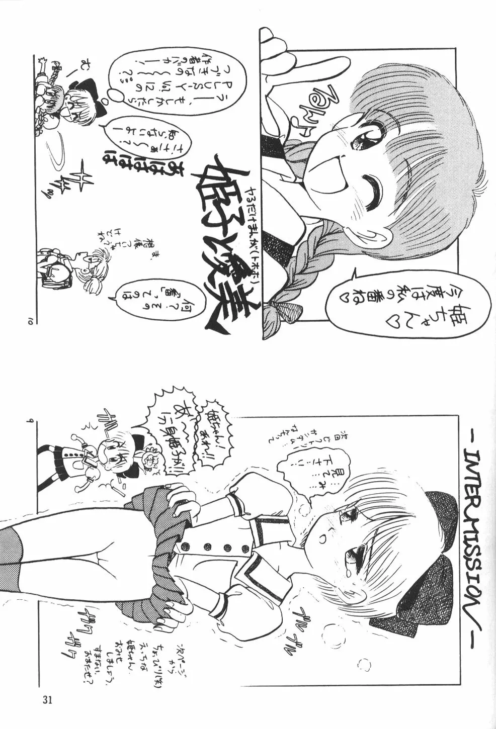 ひめこと☆ひめごと Page.30