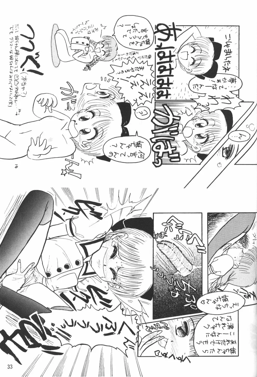 ひめこと☆ひめごと Page.32