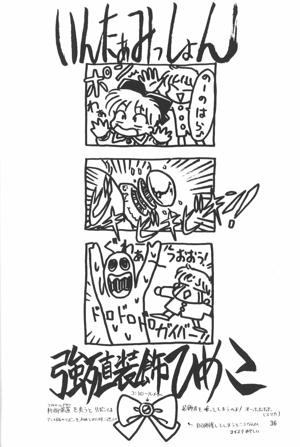 ひめこと☆ひめごと Page.35