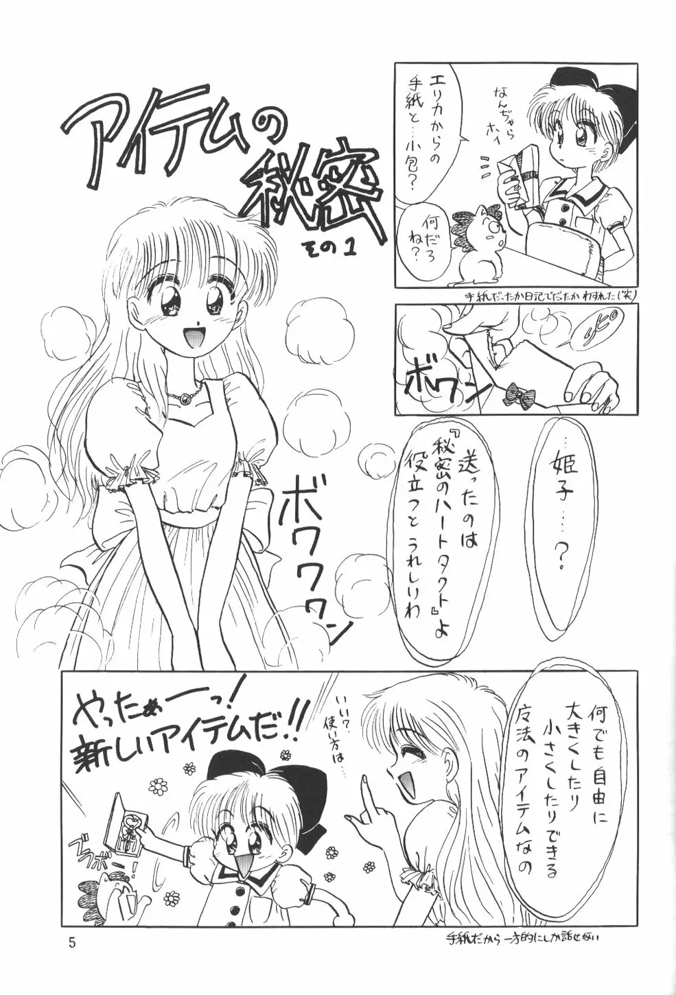 ひめこと☆ひめごと Page.4