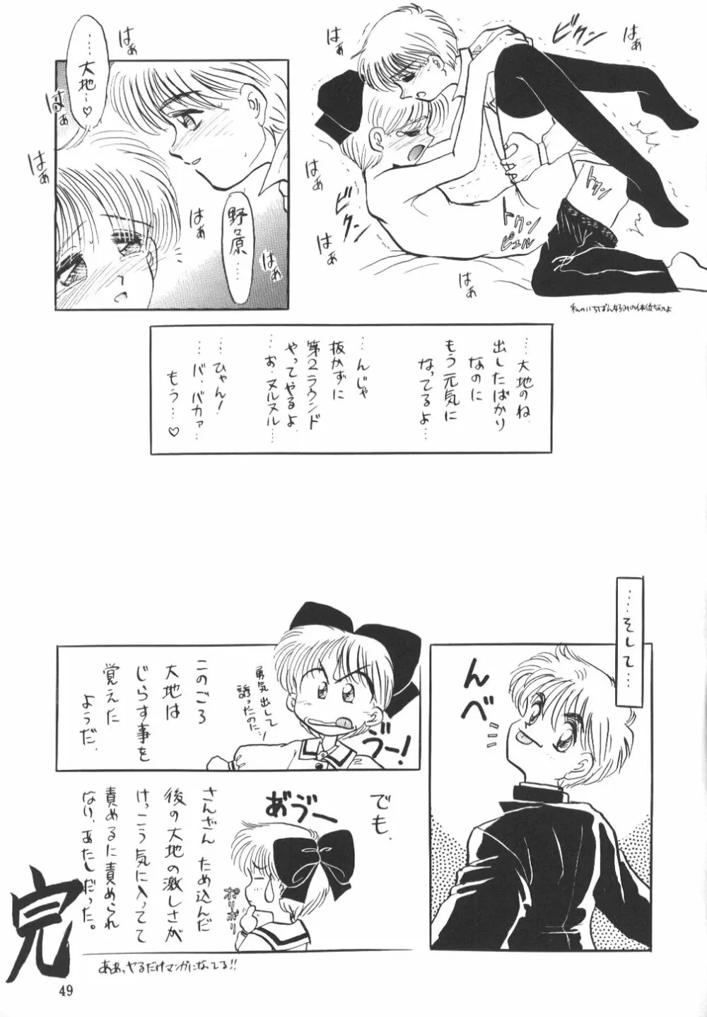 ひめこと☆ひめごと Page.48