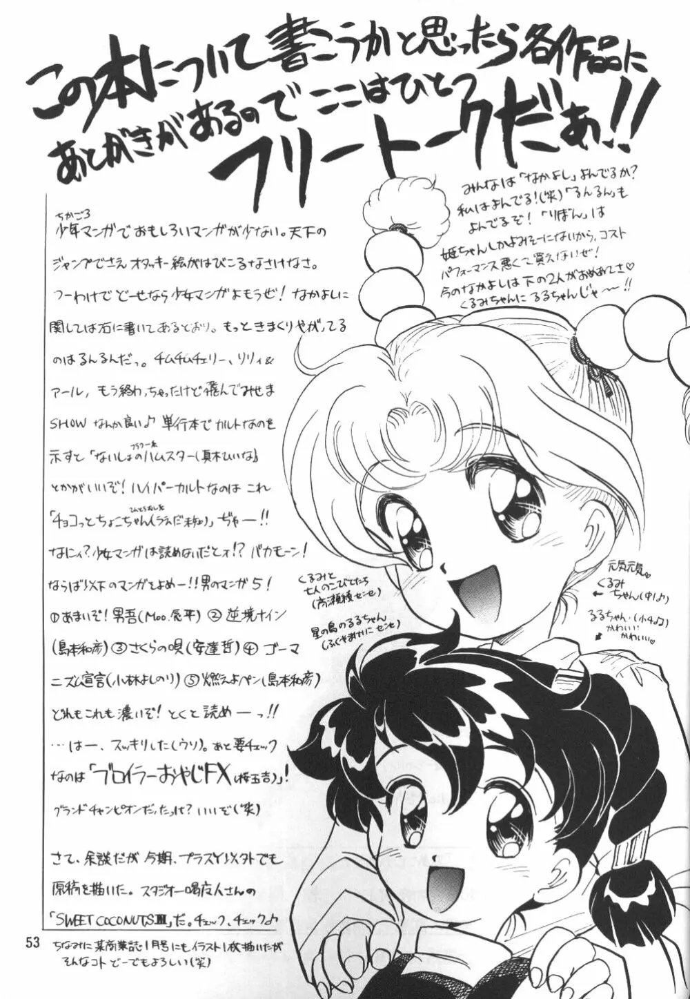ひめこと☆ひめごと Page.52