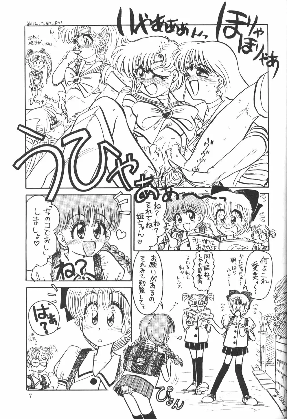ひめこと☆ひめごと Page.6