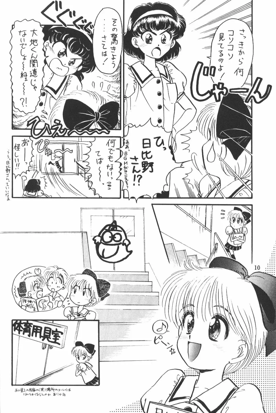 ひめこと☆ひめごと Page.9
