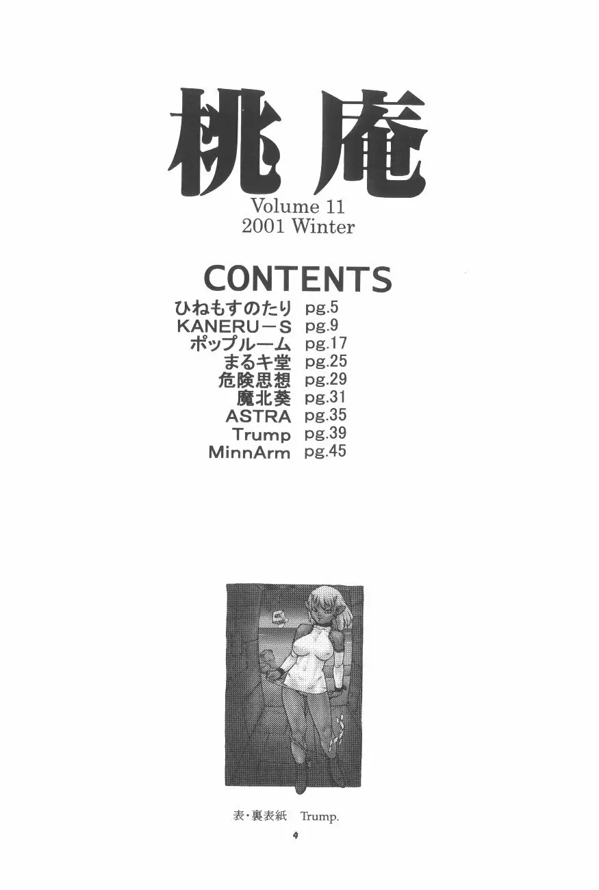 桃庵vol.11 Page.3