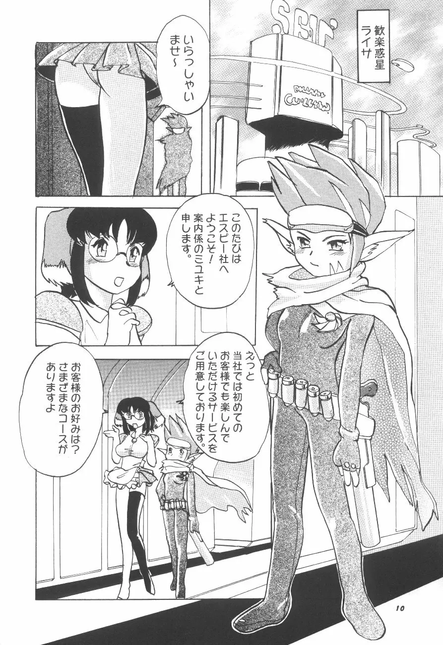 桃庵vol.11 Page.9