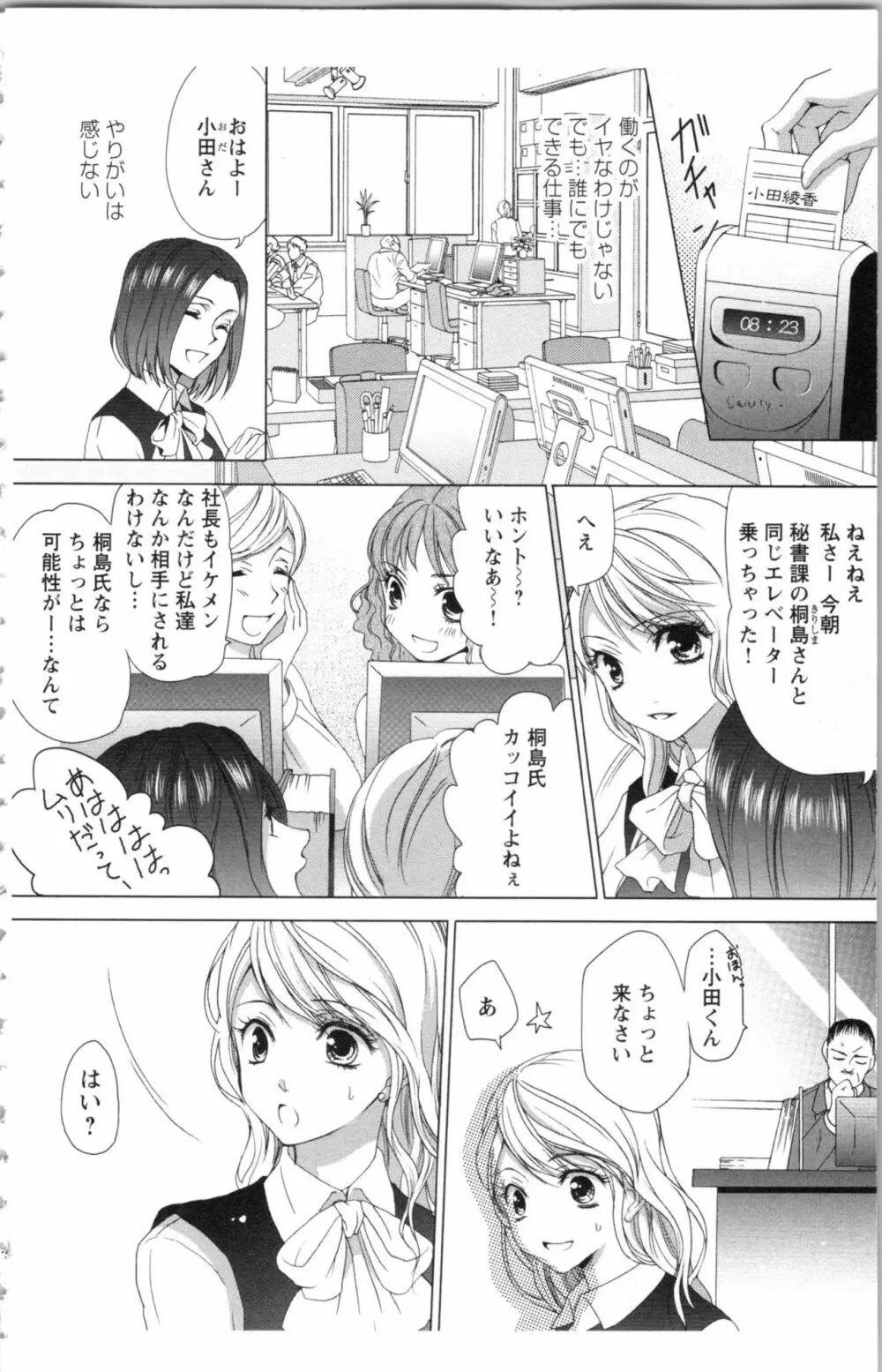 秘書課ペットの育て方 1 Page.10