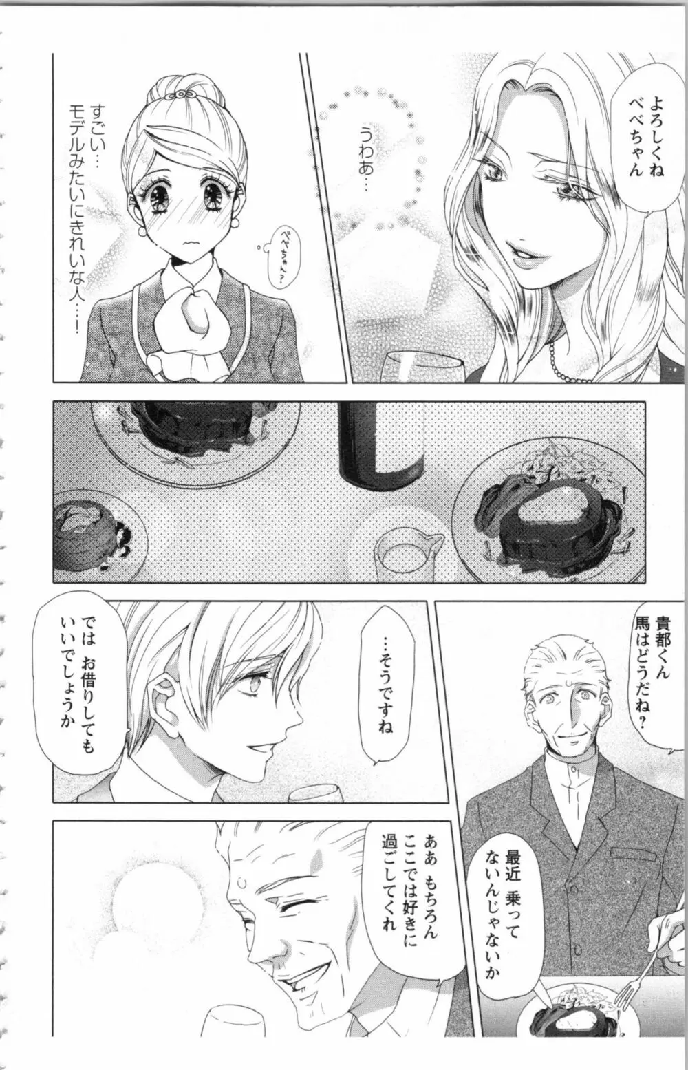 秘書課ペットの育て方 1 Page.108