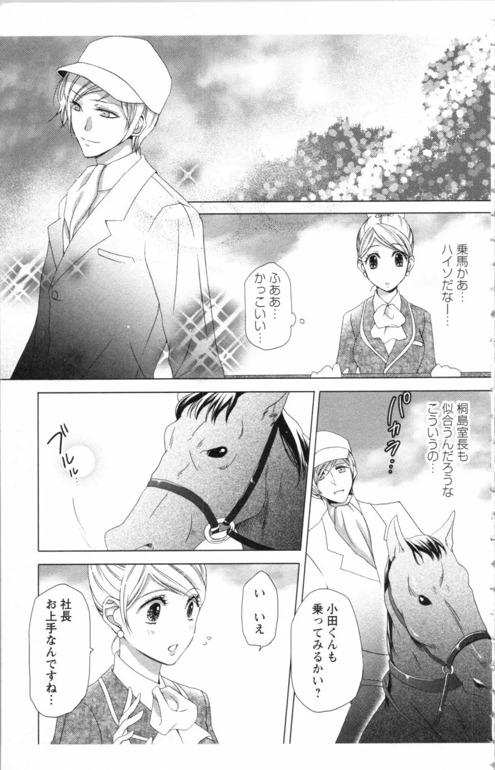 秘書課ペットの育て方 1 Page.109