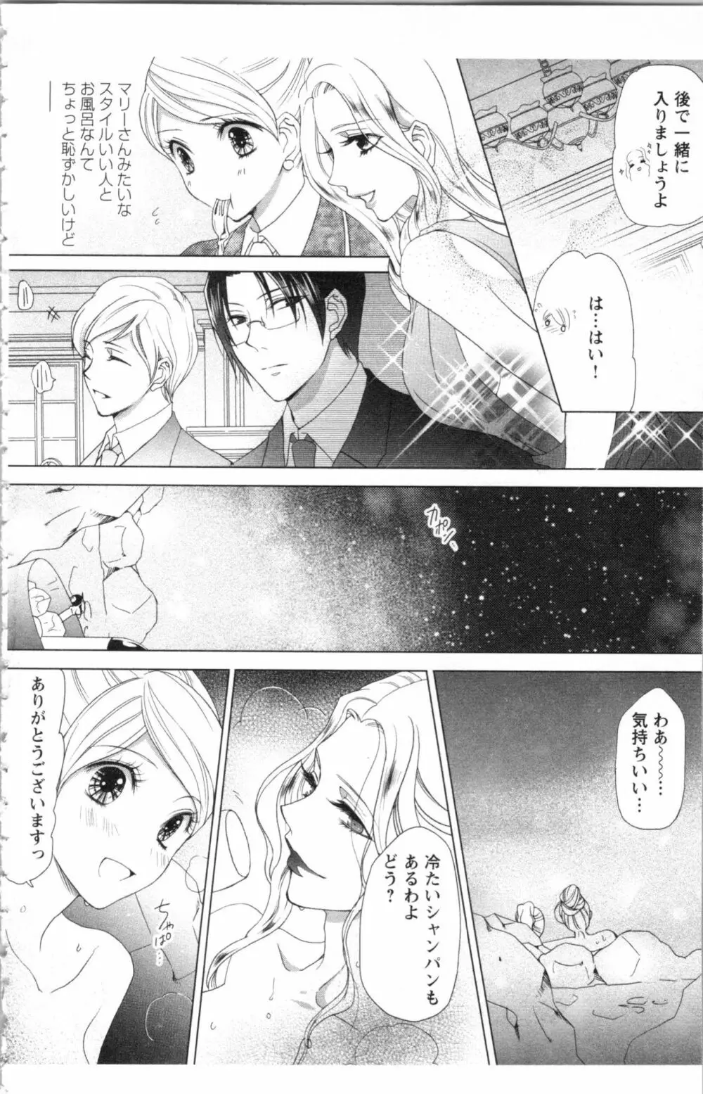 秘書課ペットの育て方 1 Page.112