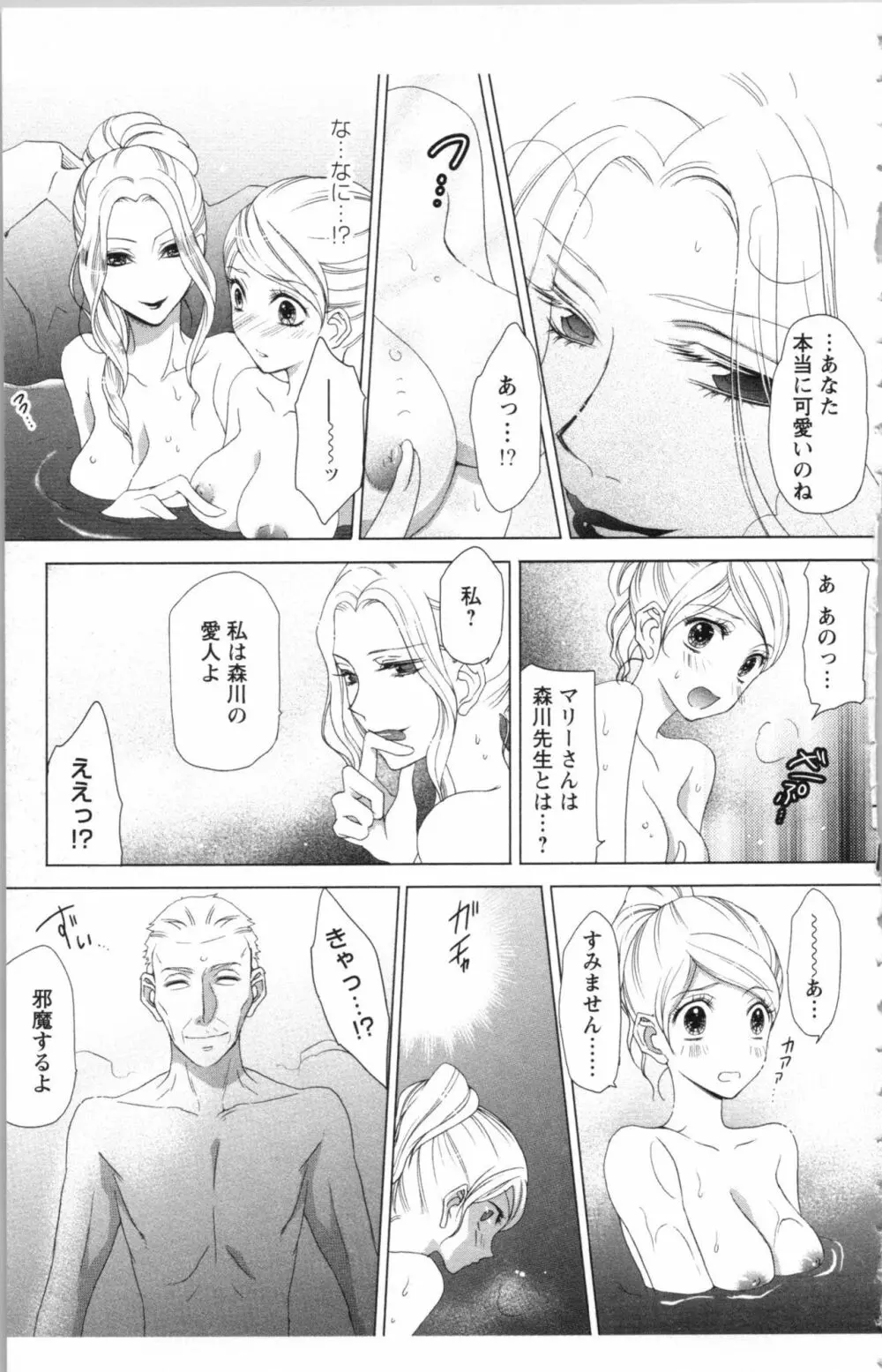 秘書課ペットの育て方 1 Page.113