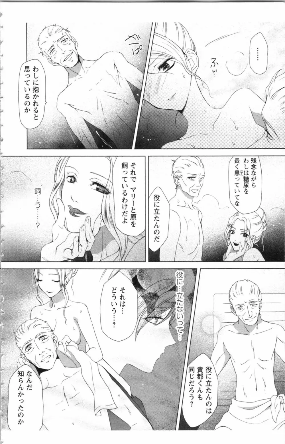 秘書課ペットの育て方 1 Page.116