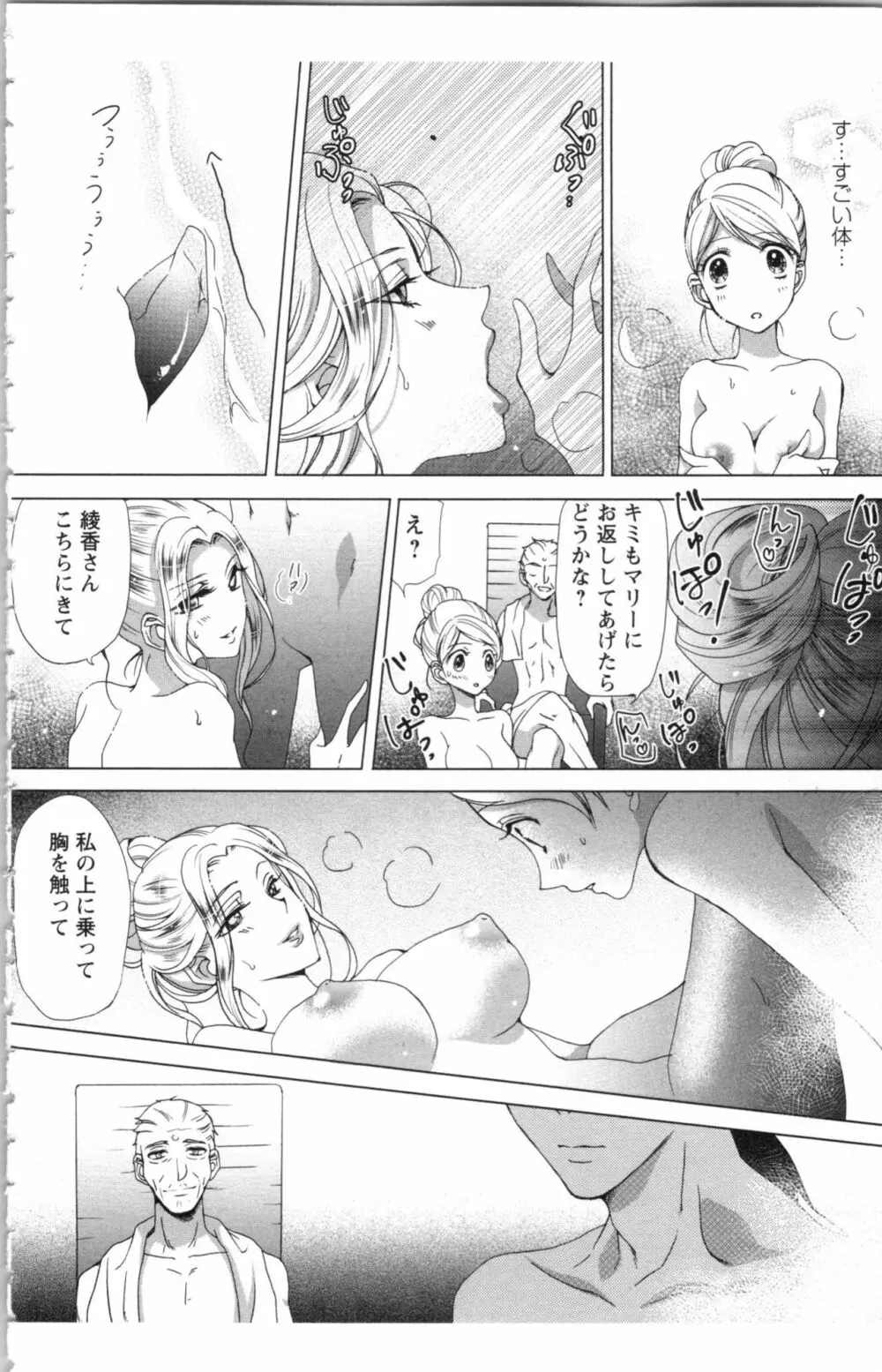 秘書課ペットの育て方 1 Page.118